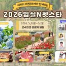 임실 아이뉴스24