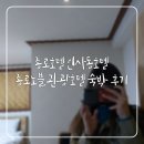 노블관광호텔 | 인사동 호텔/ 종로 안국역 호텔 종로노블관광호텔 숙박 후기