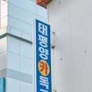 태평양자동차공업사 이미지