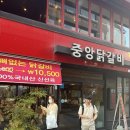 중앙닭갈비(본점) 이미지