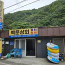 백운상회 이미지