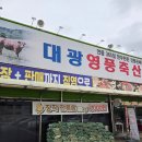 영풍마트 | 영천 식육점 추천 대광영풍축산물판매장 소고기 육회 맛집