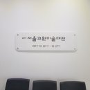 한전아트센터 갤러리 네이버블로그