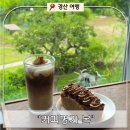 브레드명가 | [경산 여행] 개방감 좋은 대형카페! 커피와 디져트 맛있는 "커피명가 본"