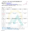＜사립＞ 2027년도 동경이과대학（東京理科大学） 이미지