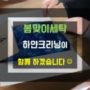 하얀크리닝 이미지