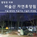 비슬산휴양림캠핑장관리사무소 이미지