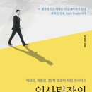 코리나인터내셔날㈜ | [신간 안내] 인사팀장의 비하인드 스토리(직장인, 취준생, 3모작 도전의 체험 인사이트)