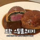 포항 효자동 맛집 :: 기념일 분위기 좋은 레스토랑 &#39;스틸룸코티지&#39;