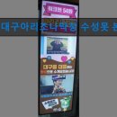 2532 | 대구 막창 곱창 맛집 추천정보 대구아리조나막창 수성못 본점 대구 막창 맛집의 진수