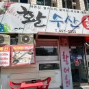 활수산 이미지