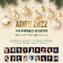 2022 국제교류음악회 이미지