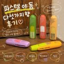 파스텔 | 파스텔야돔 후기｜태국야돔 드디어 한국 상륙! 여름 필수템 인정🔥
