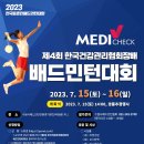 배드민턴전용경기장 이미지