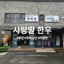홍천사랑말영농조합법인농장 이미지