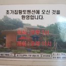 초가집황토펜션 이미지