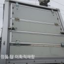 이화적재함 이미지