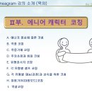 에니어그램 심리강사 자격과정 | 에니어그램 코칭강사 자격증 과정 (We 코칭심리센타)