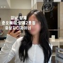 멋진 옷(양재) | 서울 양재| 레이어드헤어, 퍼스널헤어 전문 by. 유상지 디자이너 준오헤어 양재2호점