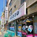 삼호아라쭈꾸미 | 울산 남구 무거동 아라쭈꾸미 삼호점 : 매콤한 쭈꾸미 맛집