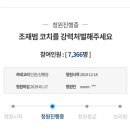 조재범 코치를 강력처벌해주세요. 1월 17일 마감 청원 이미지