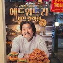 맘스터치 에드워드리 치킨 빅싸이순살 솔직후기