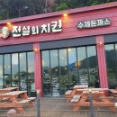 전설의치킨세명대점