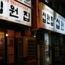 십원집 이미지