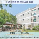호텔 린 | 타이둥 여행 필수코스! H 앤 타이둥 펑 린 리조트 호텔 추천 &amp; 후기