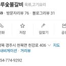 청마루숯불 이미지
