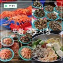 영덕수산물건조 | 포항 여행지 죽도시장 먹거리 대게 회센터 보리밥골목