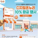 온누리 | 온누리상품권 첫사용후기(배달,땡겨요)
