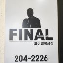 파이널복싱짐 네이버블로그