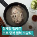 조선삼계탕 | 보양식 먹고 싶은데 요리하기 귀찮다면? 조선호텔 삼계탕 밀키트 먹어본 후기