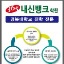 365내신뱅크학원 네이버블로그