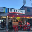 쭘마즉석떡볶이 이미지