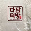 다담떡방 | 다담떡방 곤약떡 2종 후기