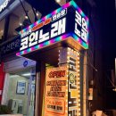 신기 노래연습장 이미지