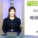 *주일영광예배* 창세기의 비밀 44강 &#39;복(바라크의 하나님) 받는 비결&#39; / 창9:1-4 / 황 나임 목사 이미지