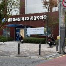 역삼문화공원 제1호 공영주차장 이미지