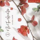 춘풍 이미지