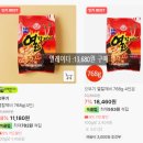 오뚜기할인마트 | 최화정 추천 골든버터크래커 오뚜기 열칼제비 SSG 구매 후기