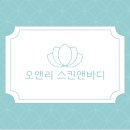 피부앤바디 이미지