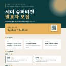 ✔️ 부상협 세미 수퍼비전 발표자 모집 이미지