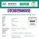 (주)동화미생물연구소 이미지