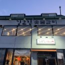 오늘숯불갈비평택고덕점 | 평택고덕맛집, 아이와 함께 가족 외식으로 좋은 김고집숯불갈비