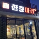한중마라 이미지