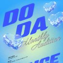 댄스다DANCE.DA 이미지