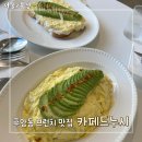 [서울역/용산] 후암동 브런치 맛집 카페드누시 ㅣ 김치보카도, 아보카도에그토스트