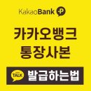 카카오뱅크 통장사본 출력 이미지 저장 이미지